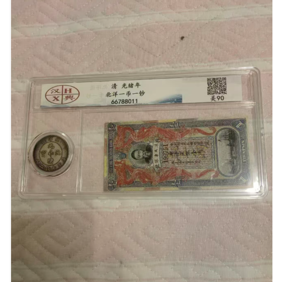 Guangxu Yuanbao, Beiyang Mint