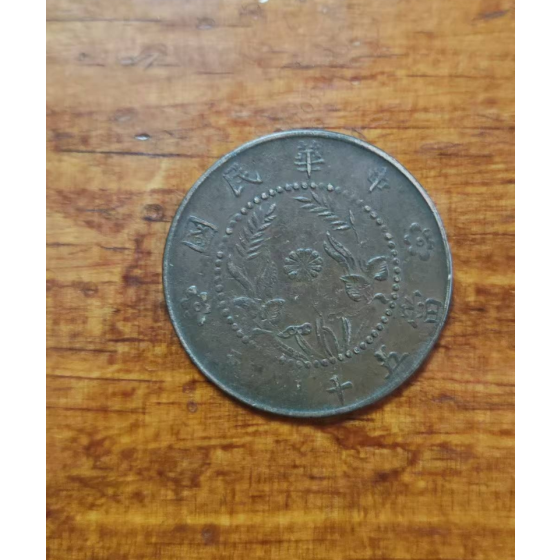 Republic of China Double-Flag Copper Coin, Henan Issue