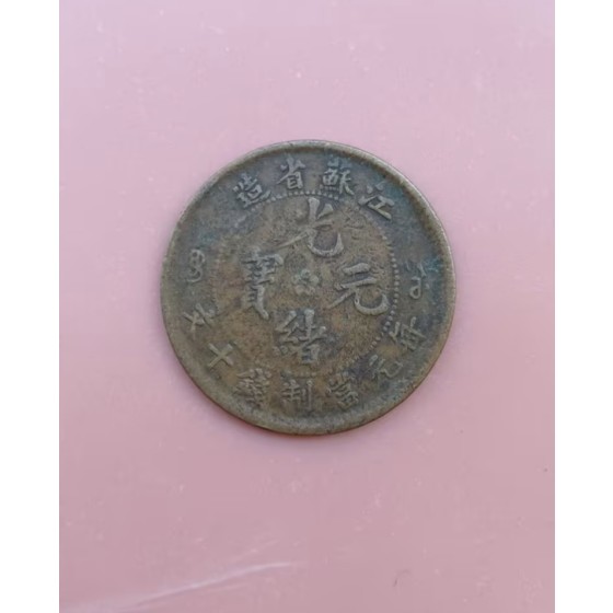 Guangxu Yuanbao, Kiangsu Province