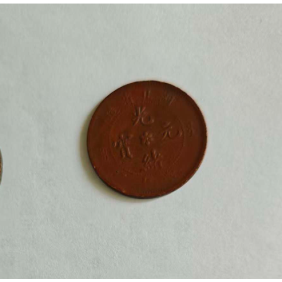 Guangxu Yuanbao