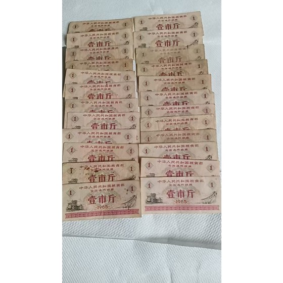 One Jin National Grain Ticket