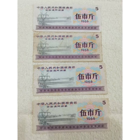 National General Food Coupon, Five Jin