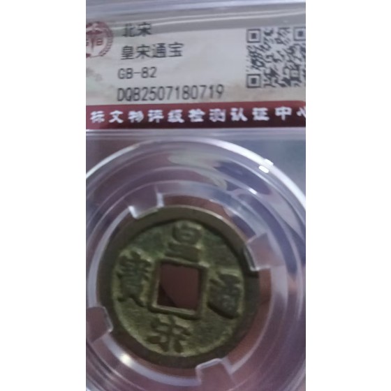 Huang Song Tong Bao