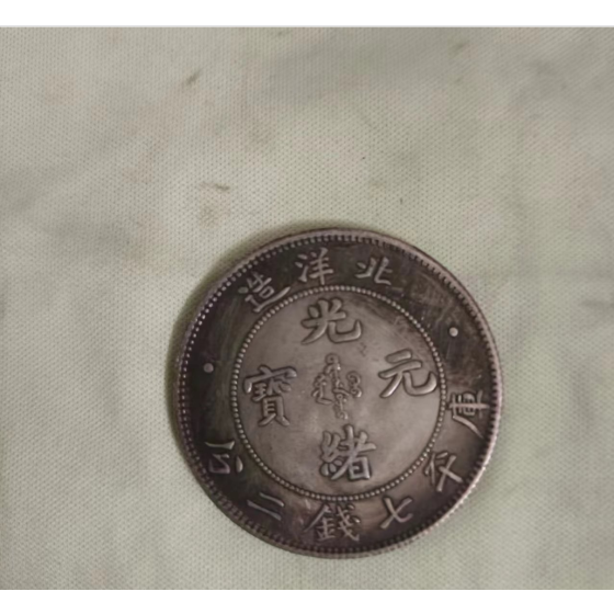 Beiyang Mint Guangxu Yuanbao 34th Year 7.2 Mace Silver Coin