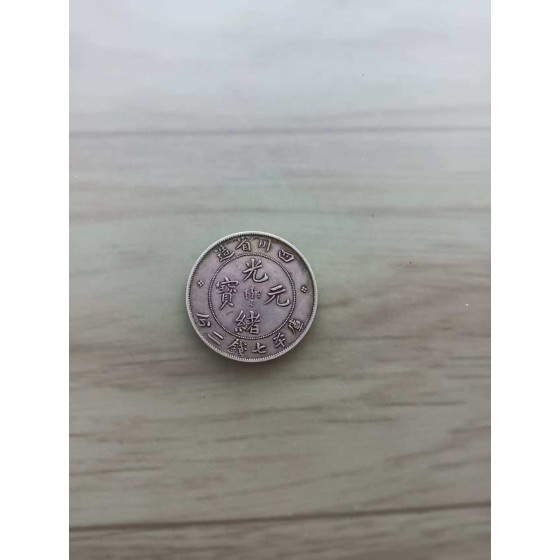 Sichuan-made Guangxu Yuanbao 7.2 Mace Silver Coin