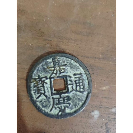 Jiaqing Tongbao Coin