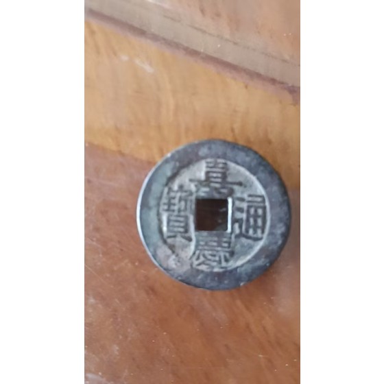 Jiaqing Tongbao