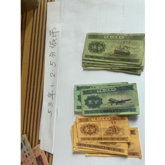 2nd Series RMB Fen Notes & Coins