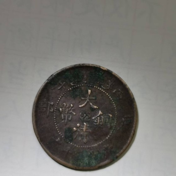 Great Qing Copper Coin