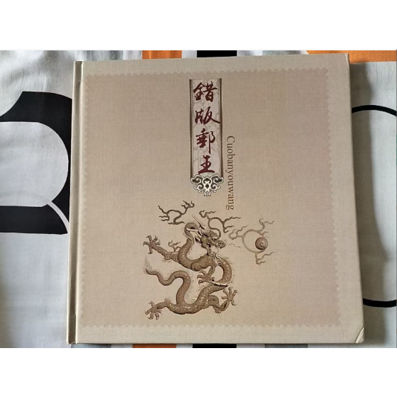 King of Error Stamps Collection Album
