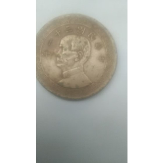 Sun Yat-sen Coin, Year 31 of the Republic of China