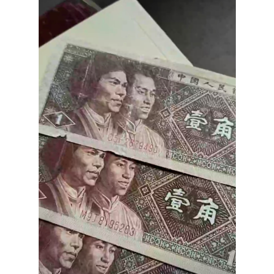 1 Jiao & 5 Jiao Banknotes of the 4th Set RMB