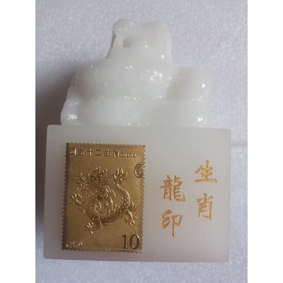 Chinese Zodiac Dragon Seal