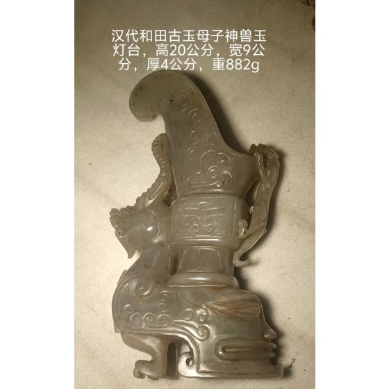 Han‑Dynasty Hetian Jade Lamp Stand with Mother‑and‑Cub Divine Beasts