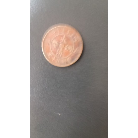 Da Qing Copper Coin