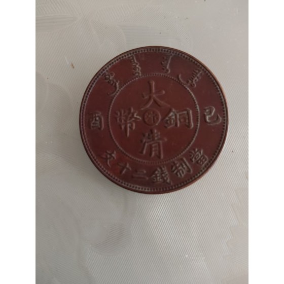 Da Qing Tong Bi Copper Coins
