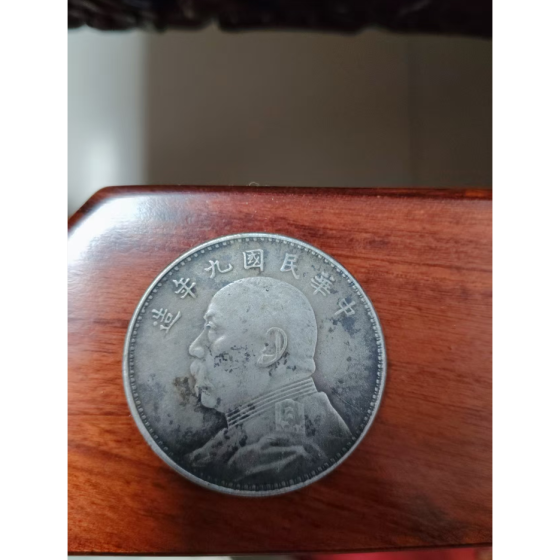 1‑Yuan Yuan Shikai Silver Coin, 9th Year of the Republic of China