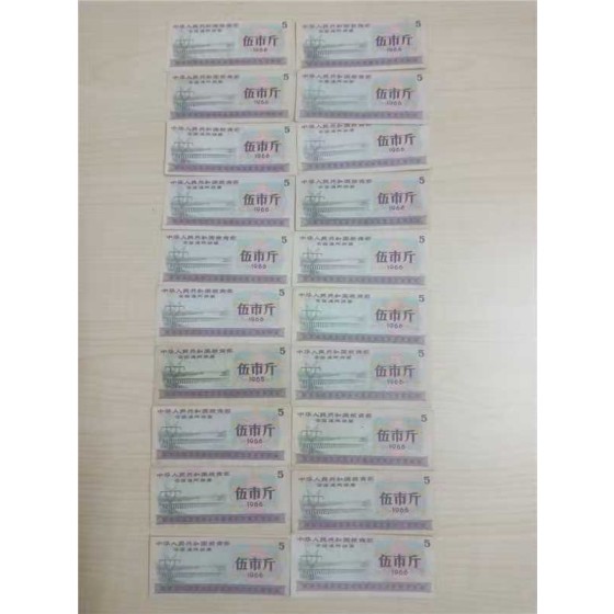National General Food Coupon, Five Jin