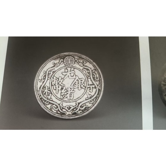 Guangxu Silver Coin