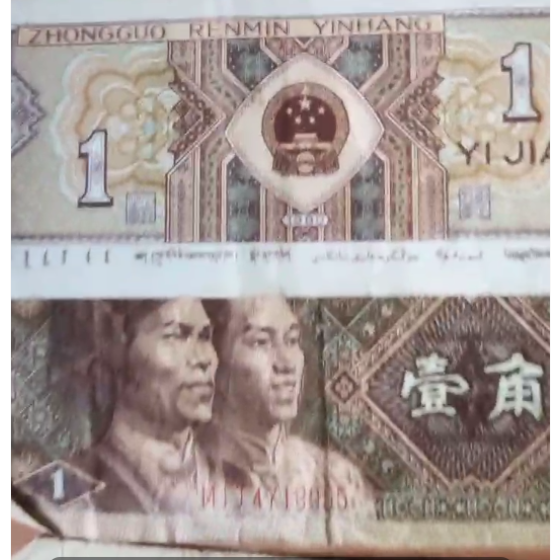1‑Jiao Banknote of 4th Set RMB