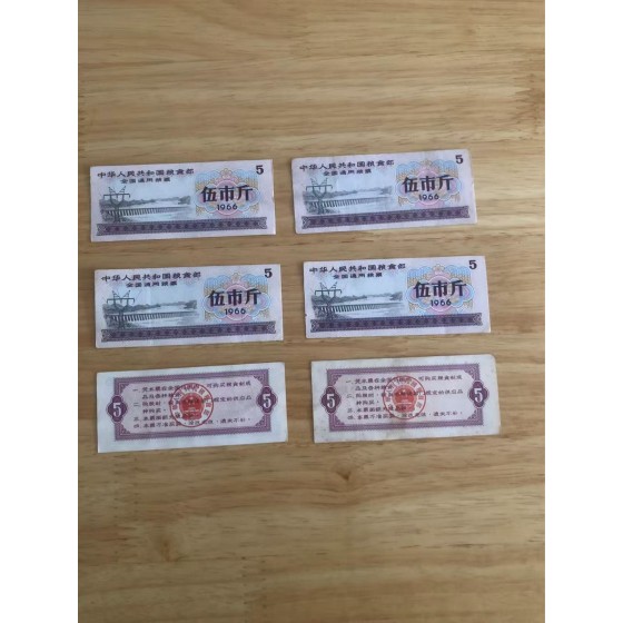 National General Food Coupon, 5 Jin