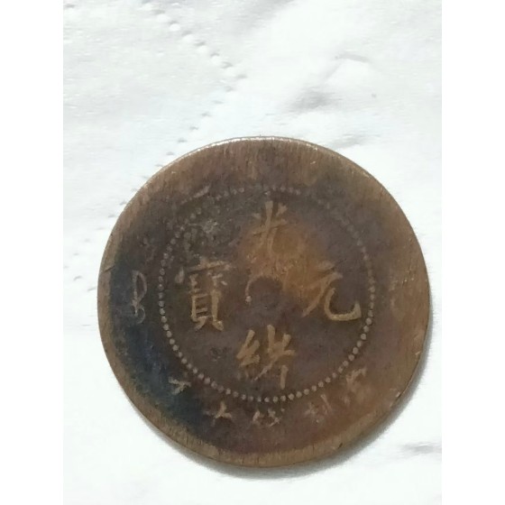 Guangxu Yuanbao Coin