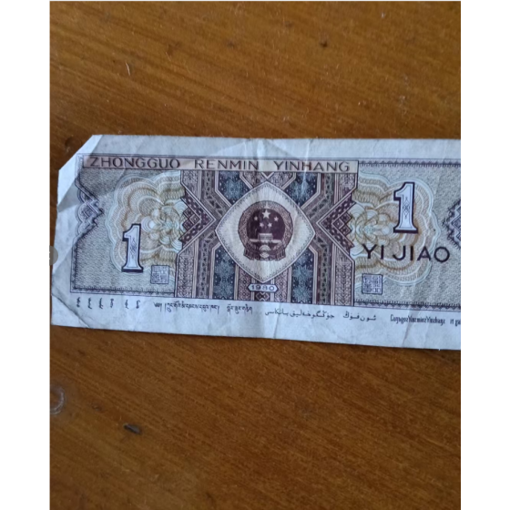 One Jiao Banknote