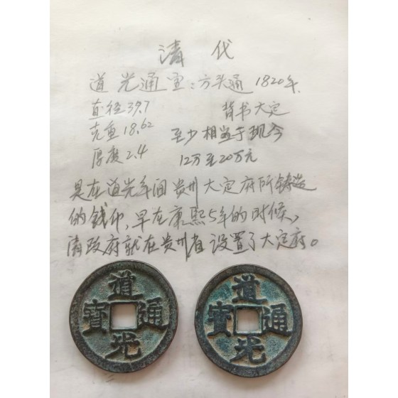 Daoguang Yuanbao