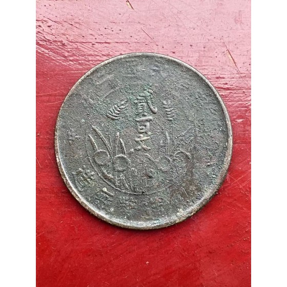 Two Hundred Cash Double Flag Coin