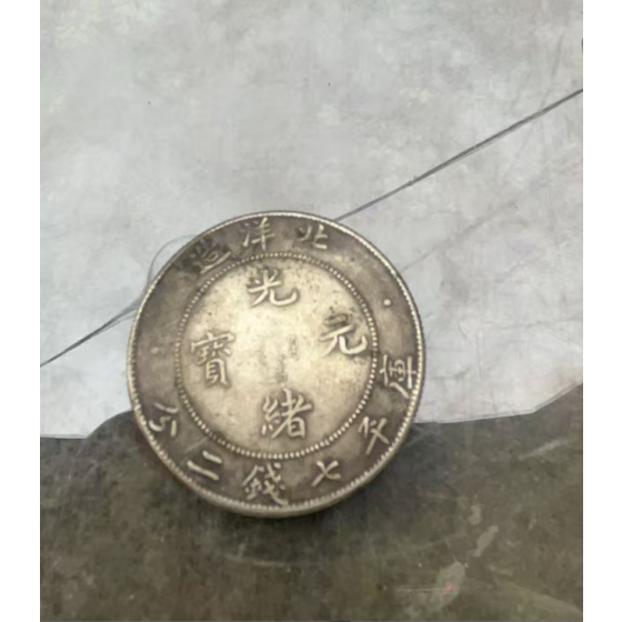 Guangxu Yuanbao Silver Coin, Beiyang Mint