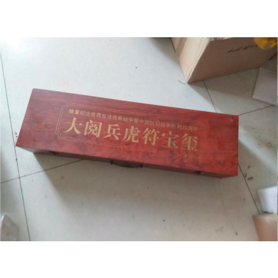Military Parade Tiger Tally Imperial Seal