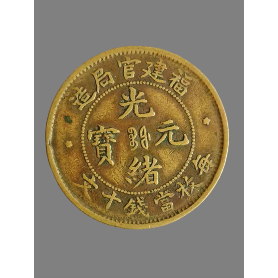 Guangxu Ingot