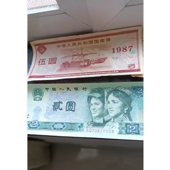 1987 5‑Yuan National Treasury Bond