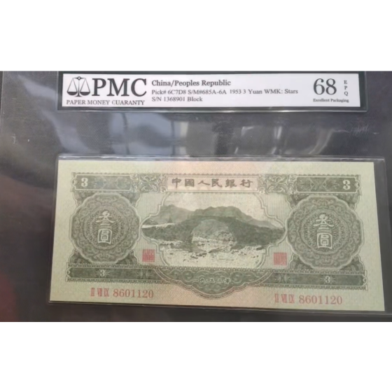 2nd Set 3 Yuan "Jinggangshan" Banknote