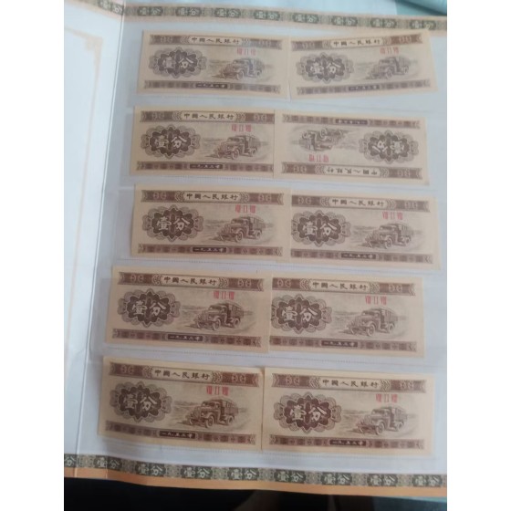 1 Fen Banknote of the 2nd Set RMB