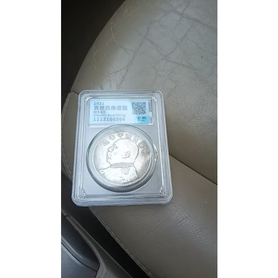 Yuan Datou Silver Coin (10th Year of Republic of China)