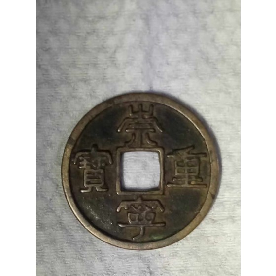 Chongning Zhongbao