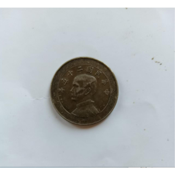 Sun Yat‑sen 5‑Cent Nickel Coin, 25th Year of the Republic of China