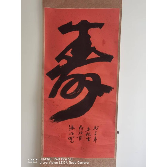 Zhang Mingkuan Calligraphy Longevity