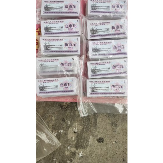 5 Jin National General Grain Coupon