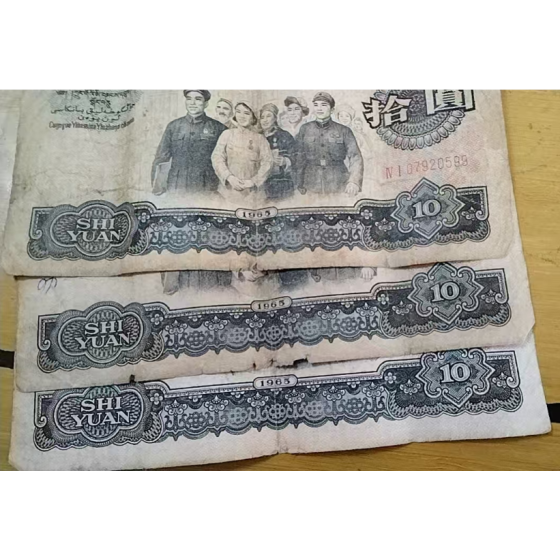 10‑Yuan "Great Unity" of the 3rd Series RMB