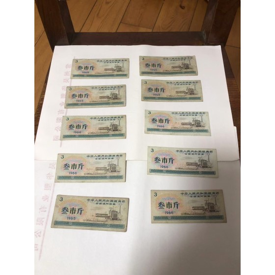 3‑Jin National General Grain Coupon