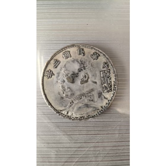 1914 Yuan Datou Silver Coin, Soviet Version