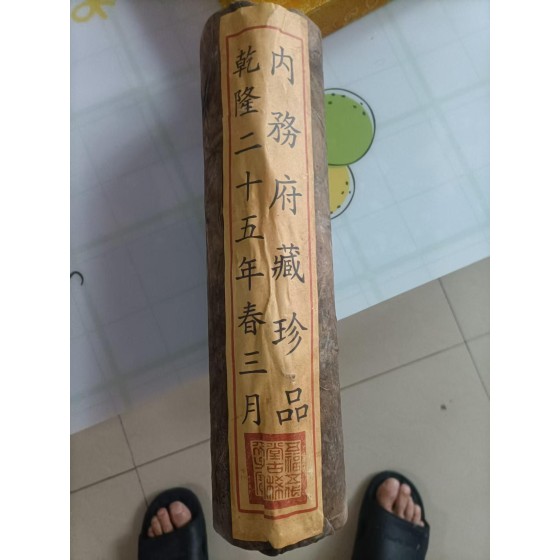 Treasure Collected by Imperial Household Department, Spring March of the 25th Year of Qianlong Reign