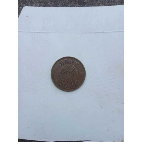 1912 Founding Commemorative Double-Flag Copper Coin
