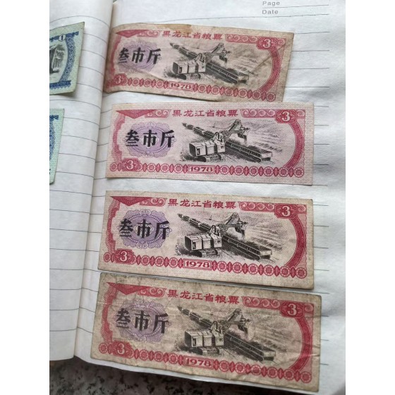 Heilongjiang Provincial Local Food Coupon
