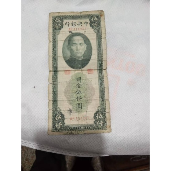 5000‑Yuan Central Bank Customs Gold Unit Note