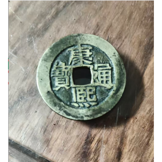 Kangxi Tongbao Copper Coin