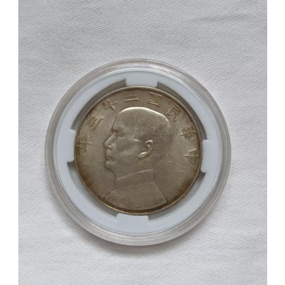 Silver Dollar with Sun Yat-sen & Sailing Ship, Year 23 of the Republic of China
