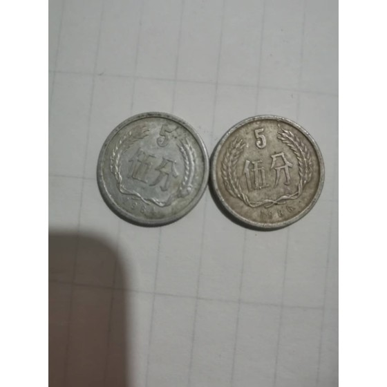 1986 Five‑Fen Coin